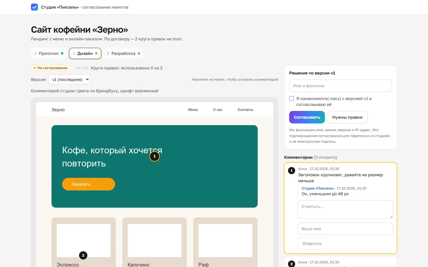 «Согласовано» — портал согласования макетов с клиентом