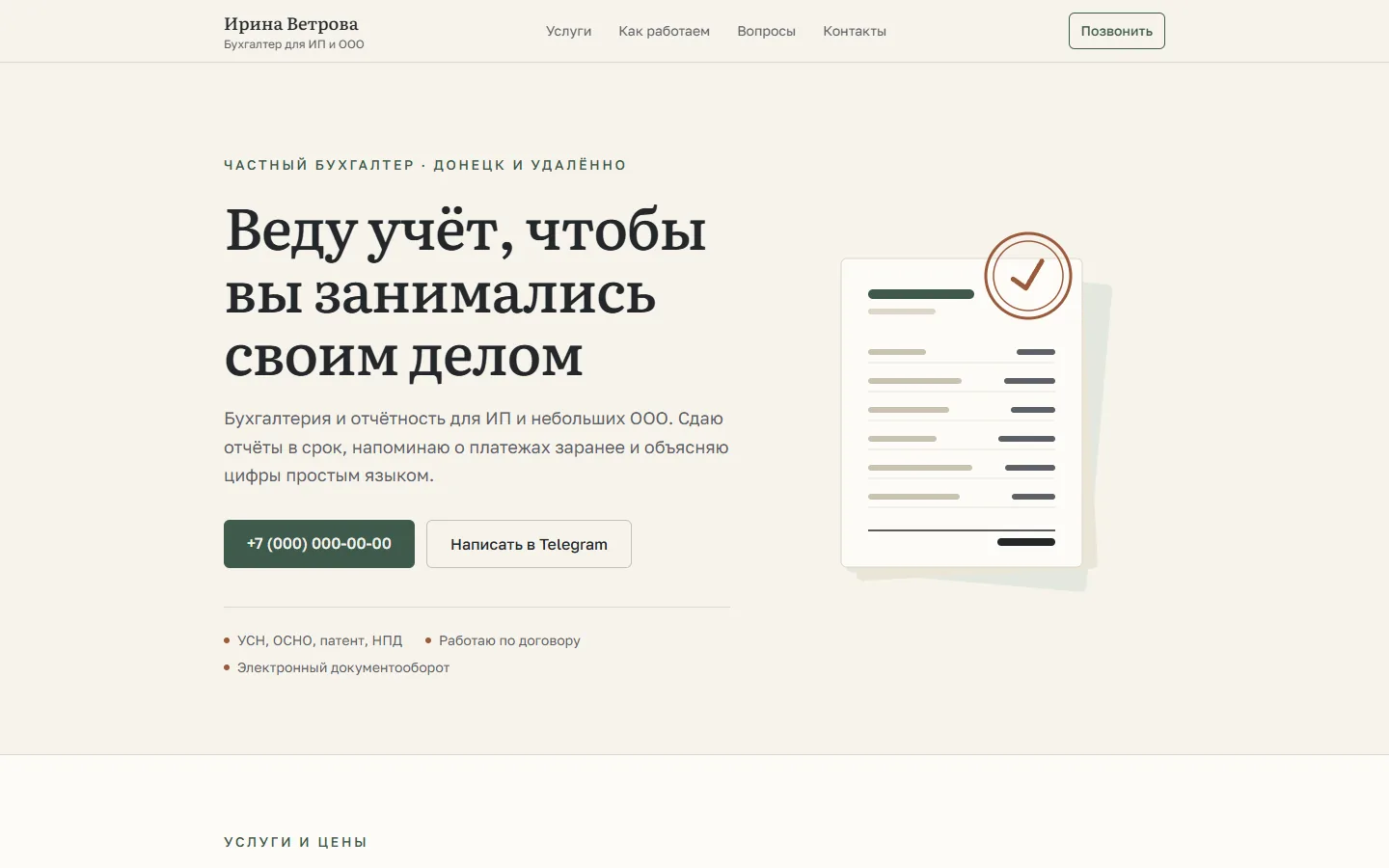 Сайт-визитка частного бухгалтера