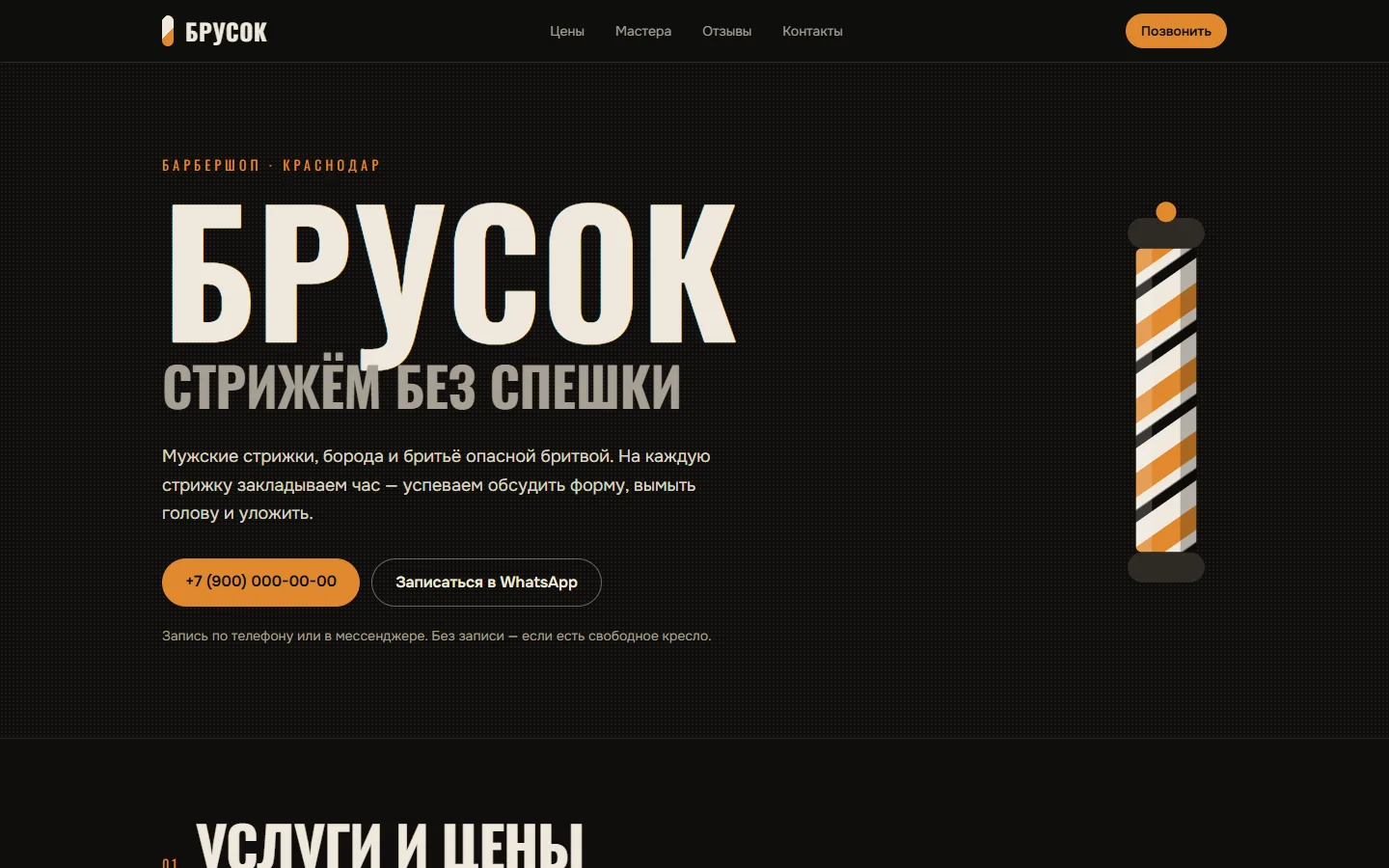 Сайт-визитка барбершопа