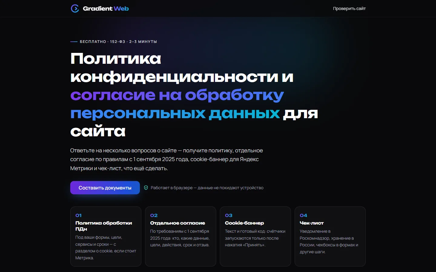 Генератор документов по 152-ФЗ для сайта